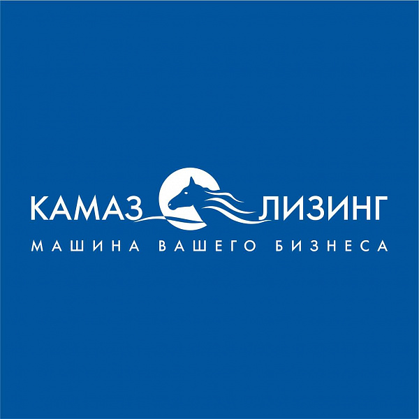 «КАМАЗ-ЛИЗИНГ» ПОДВЁЛ ИТОГИ ГОДА